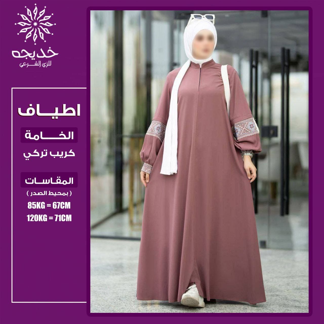 عباية أطياف