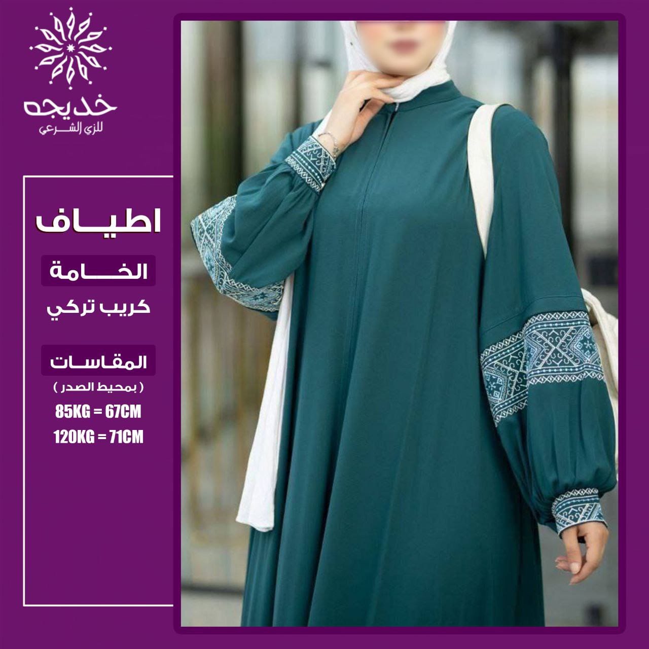 عباية أطياف