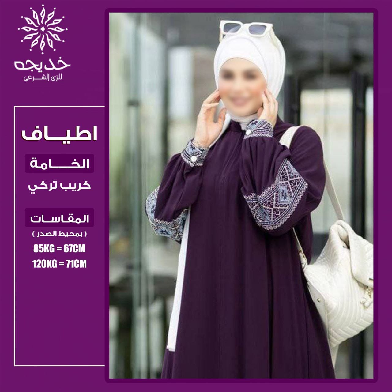 عباية أطياف