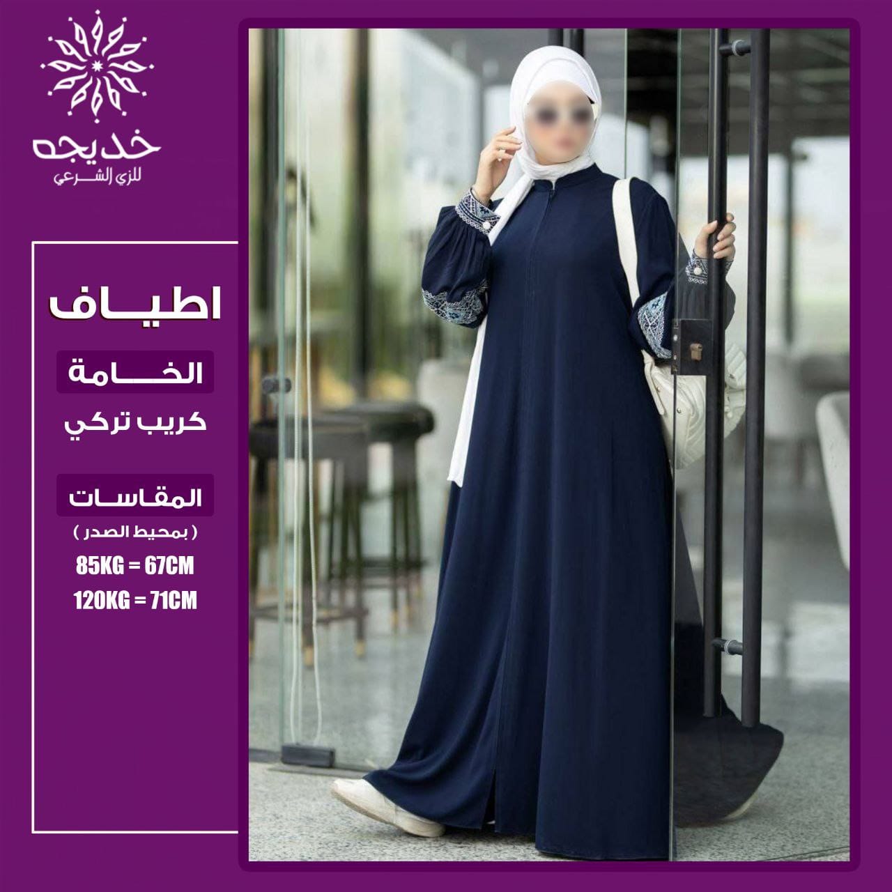 عباية أطياف