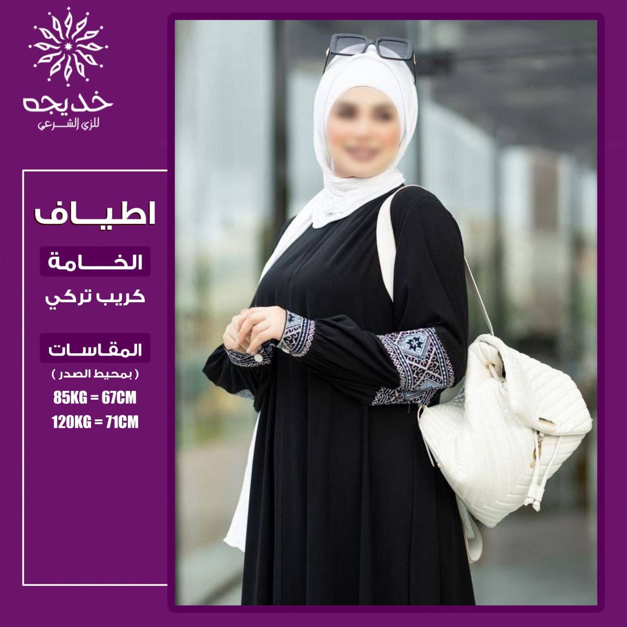 عباية أطياف